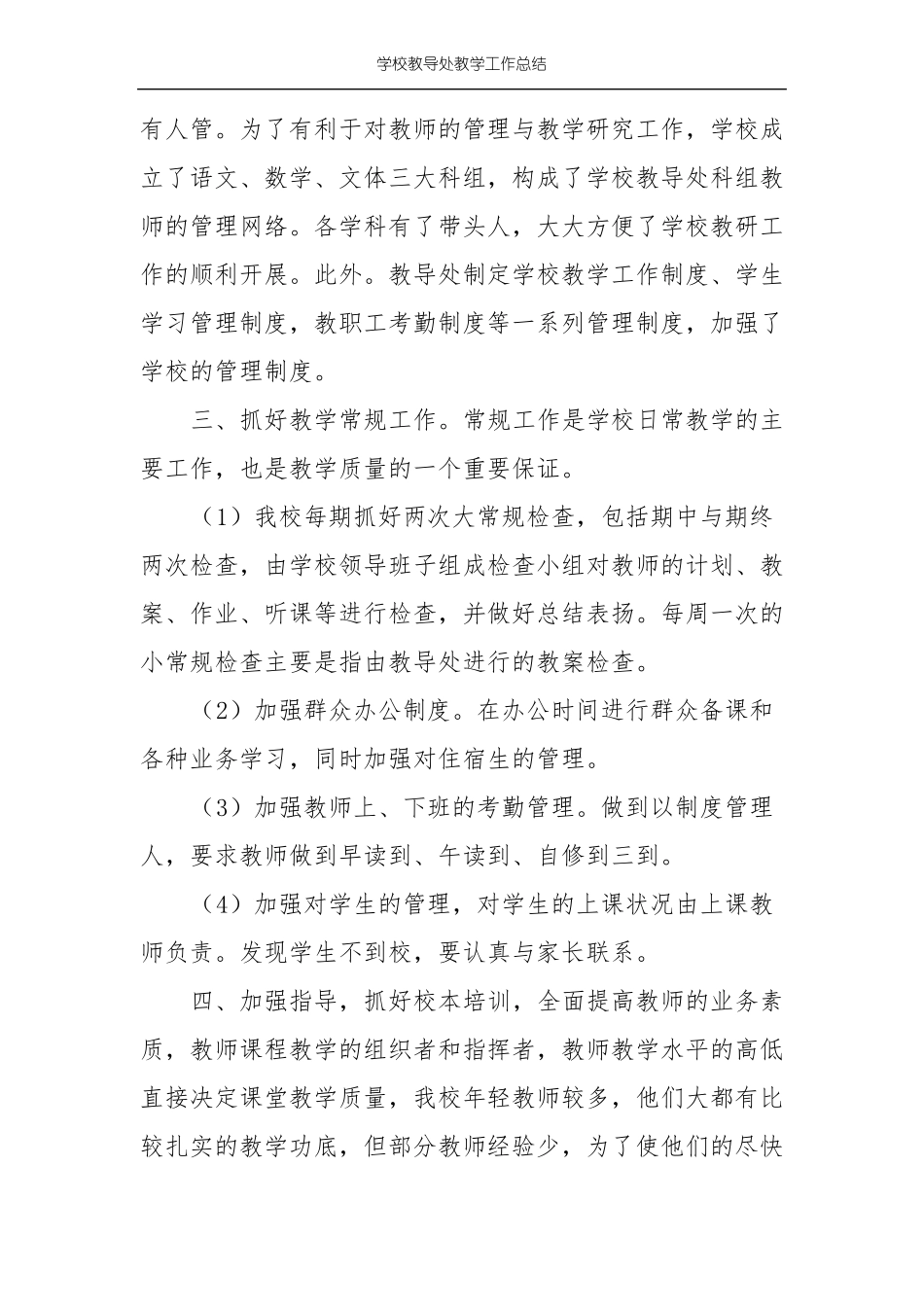 学校教导处教学工作总结_第2页