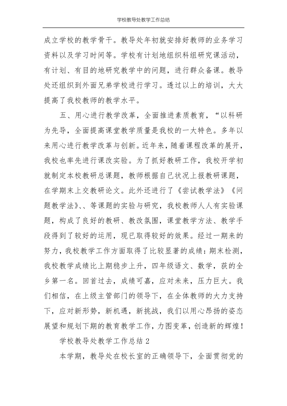 学校教导处教学工作总结_第3页