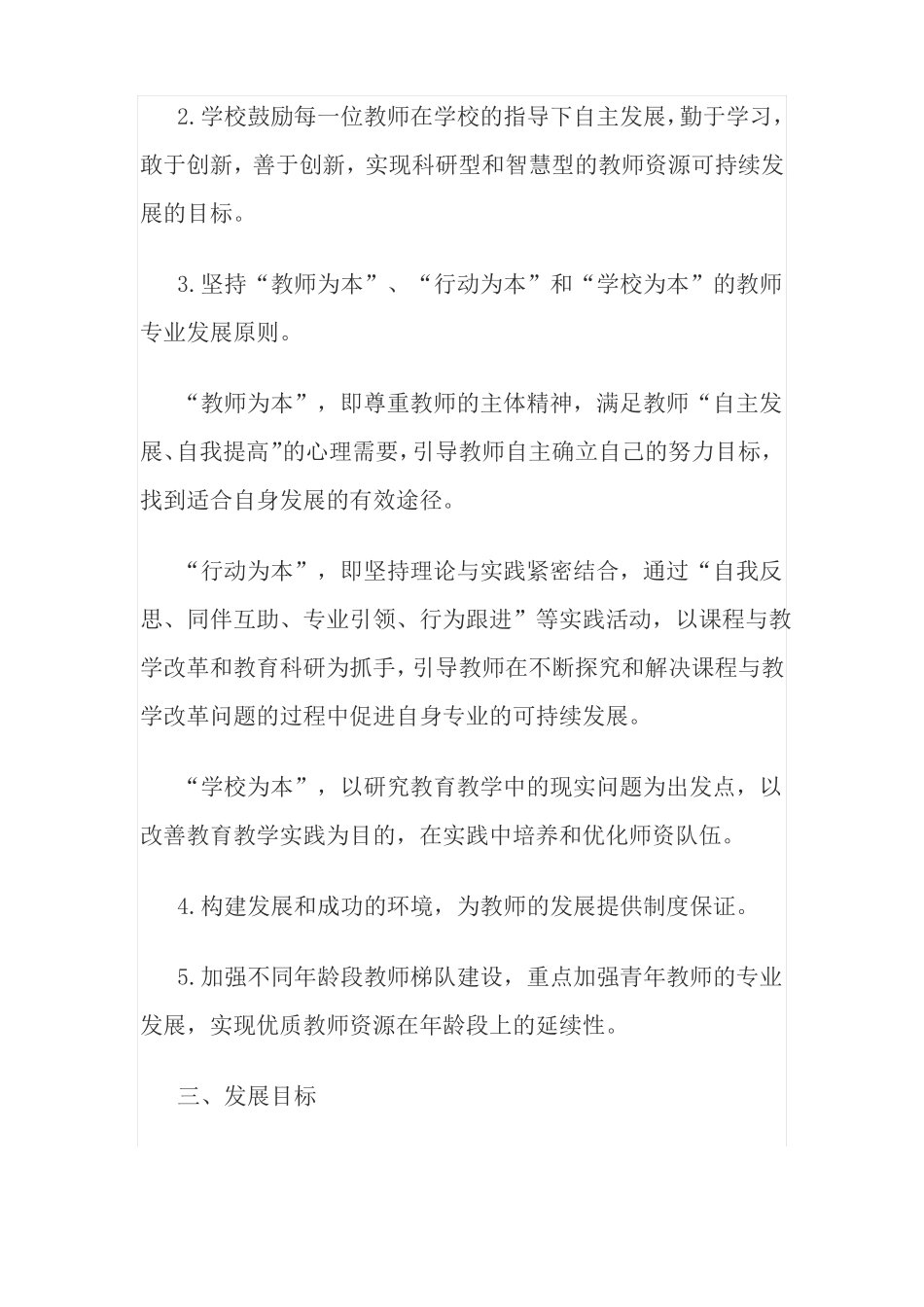 学校教师成长规划_第2页