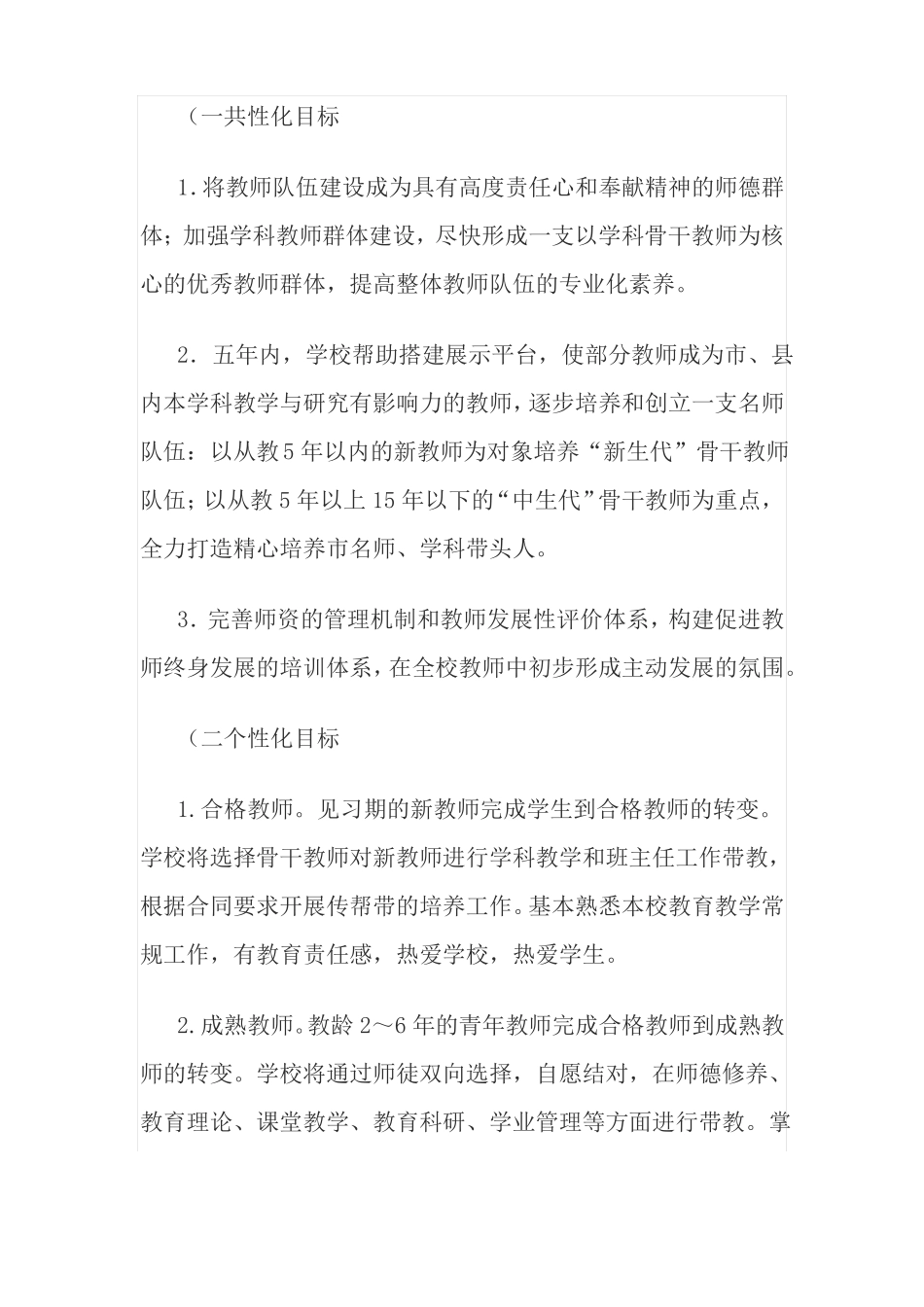 学校教师成长规划_第3页