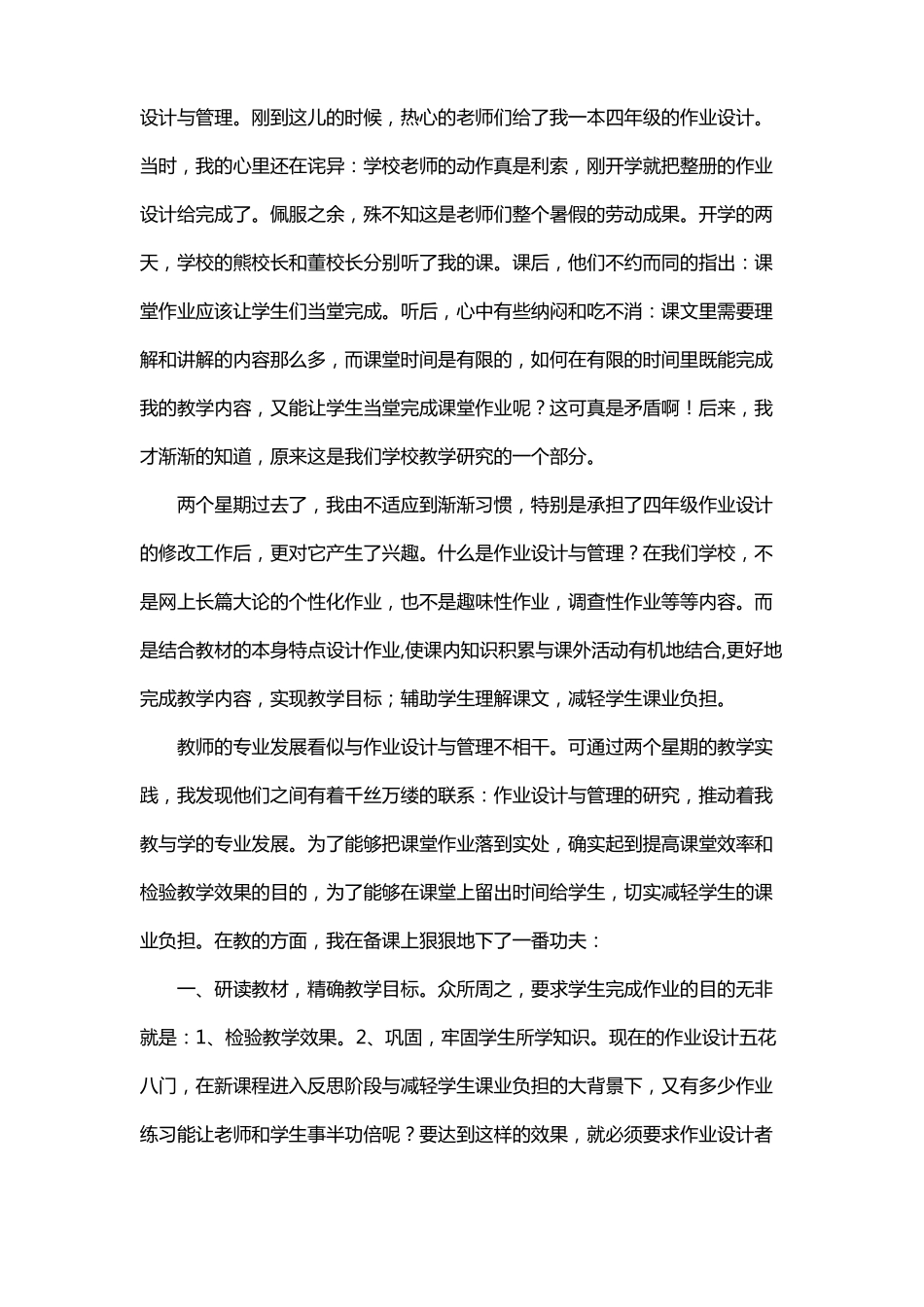 学校教师层面的作业设计与管理_第2页
