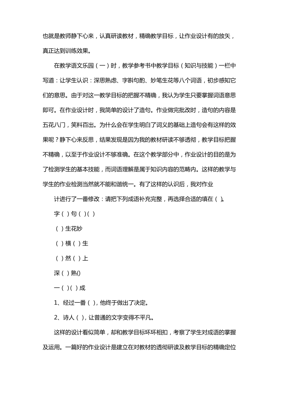 学校教师层面的作业设计与管理_第3页
