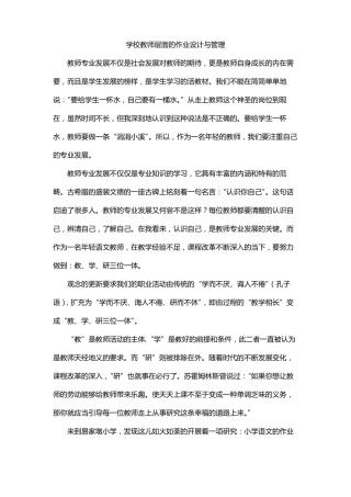 学校教师层面的作业设计与管理