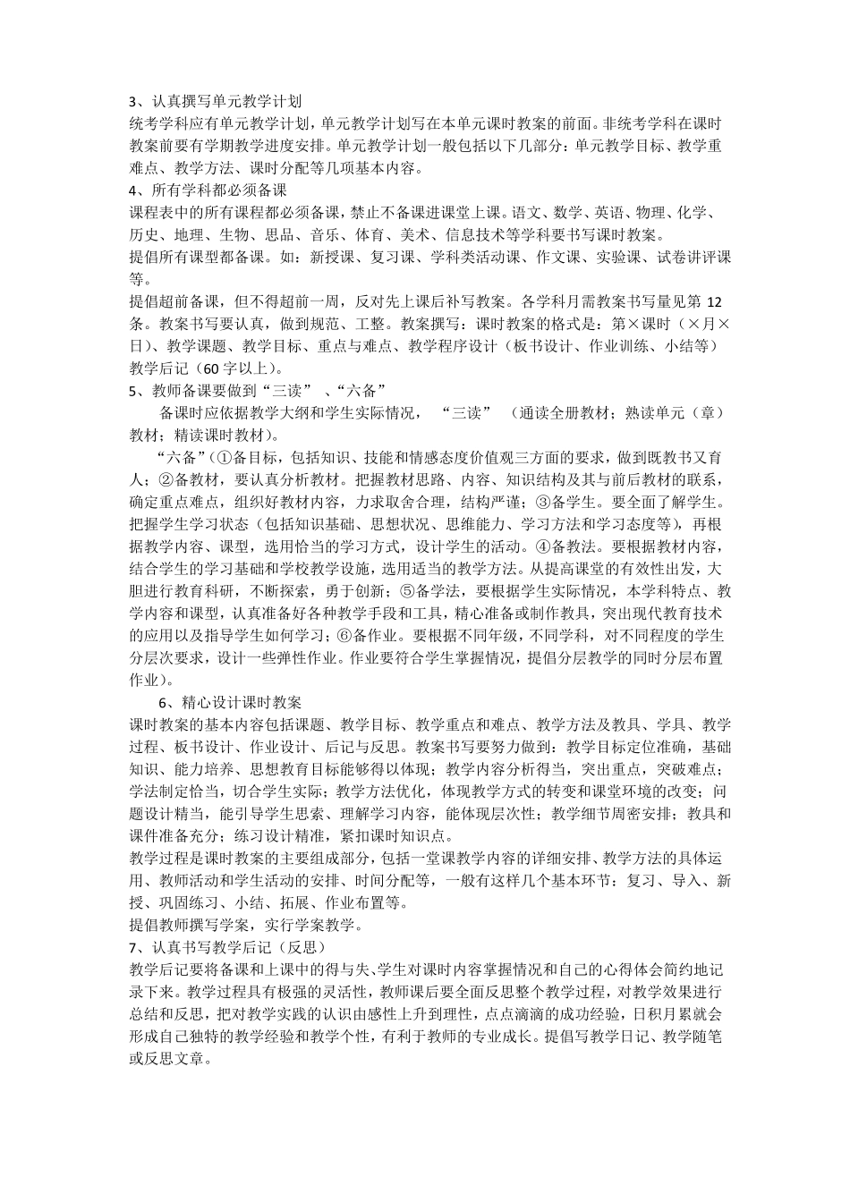 学校教师常规教学培训_第2页