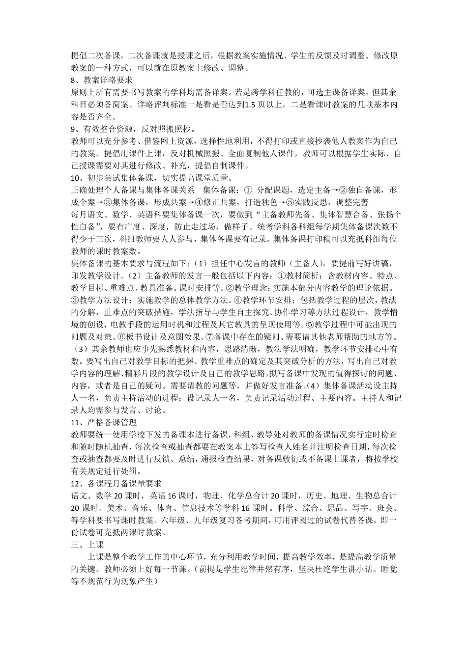 学校教师常规教学培训_第3页