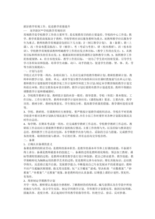 学校教师常规教学培训