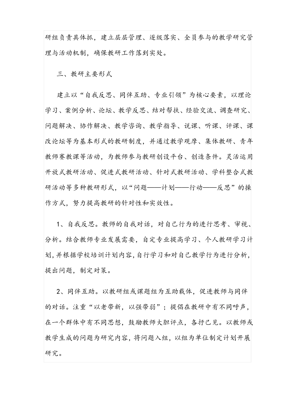 学校教研工作制度_第2页