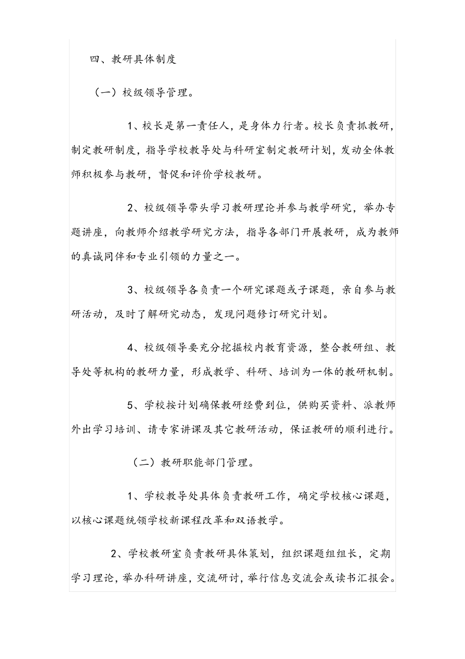 学校教研工作制度_第3页