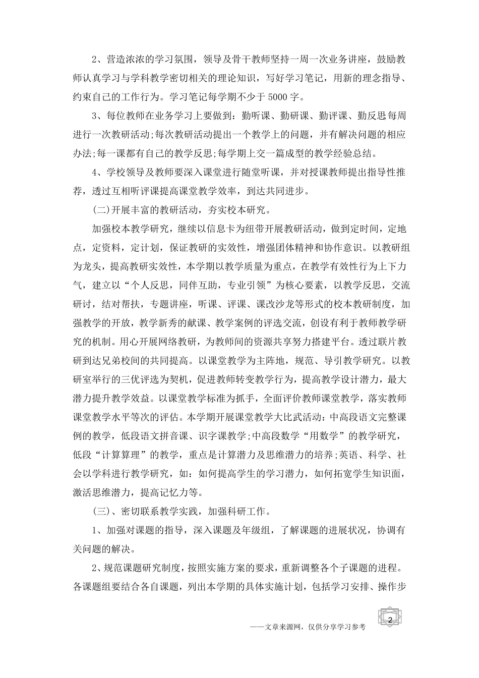 学校教研活动计划书_第2页