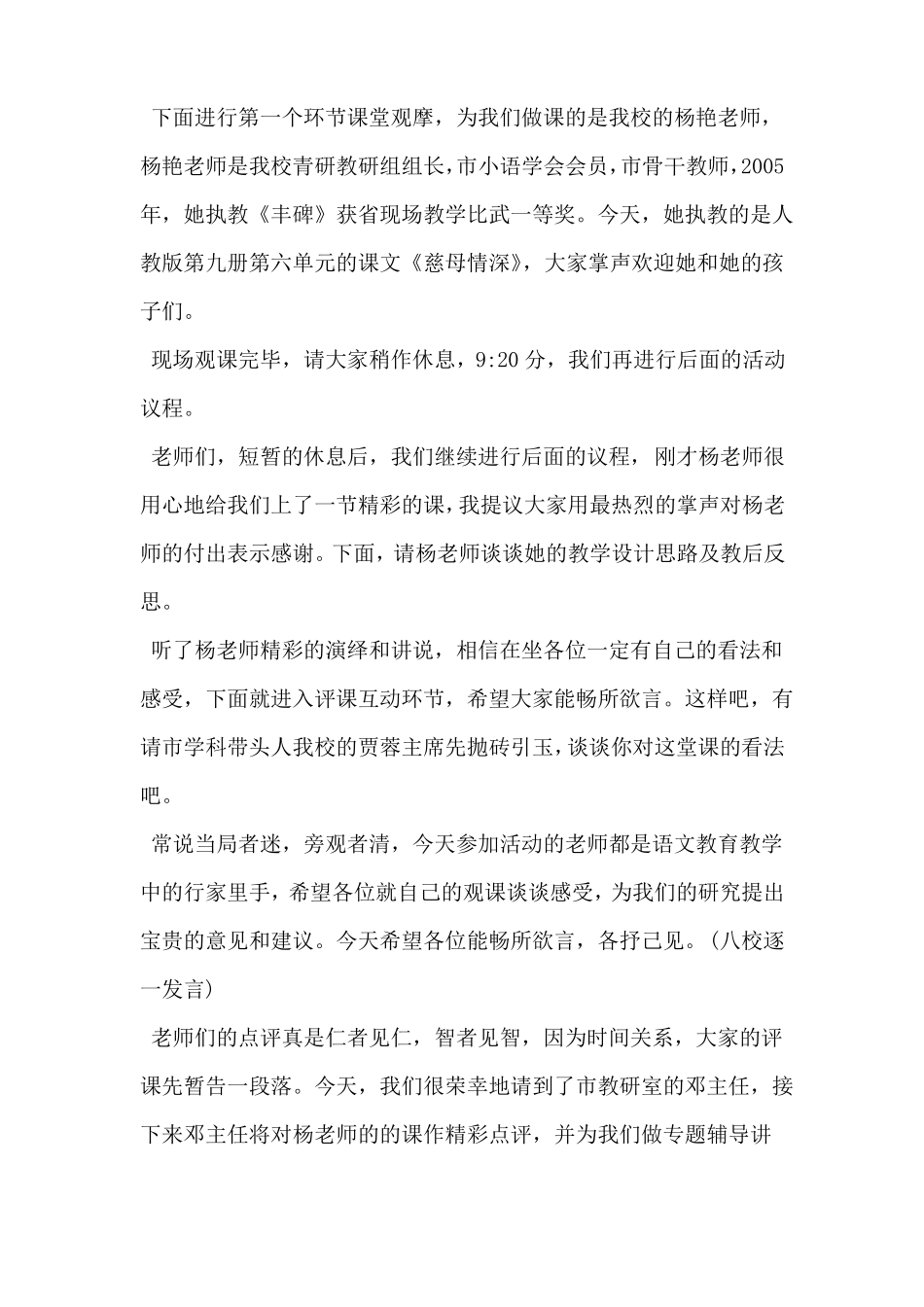 学校教研活动主持词_第2页