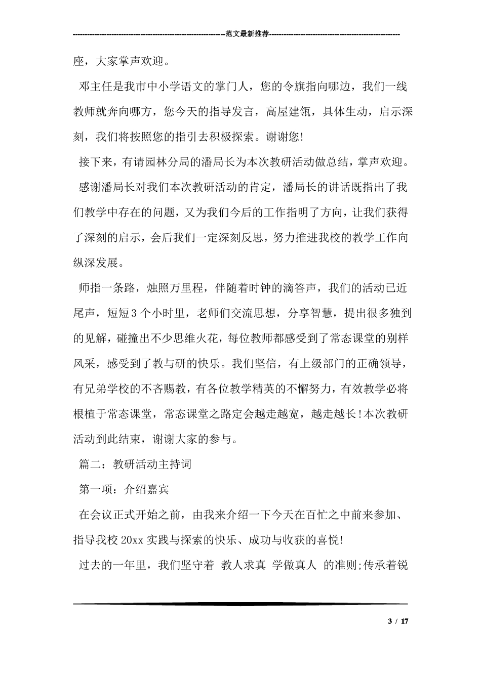 学校教研活动主持词_第3页