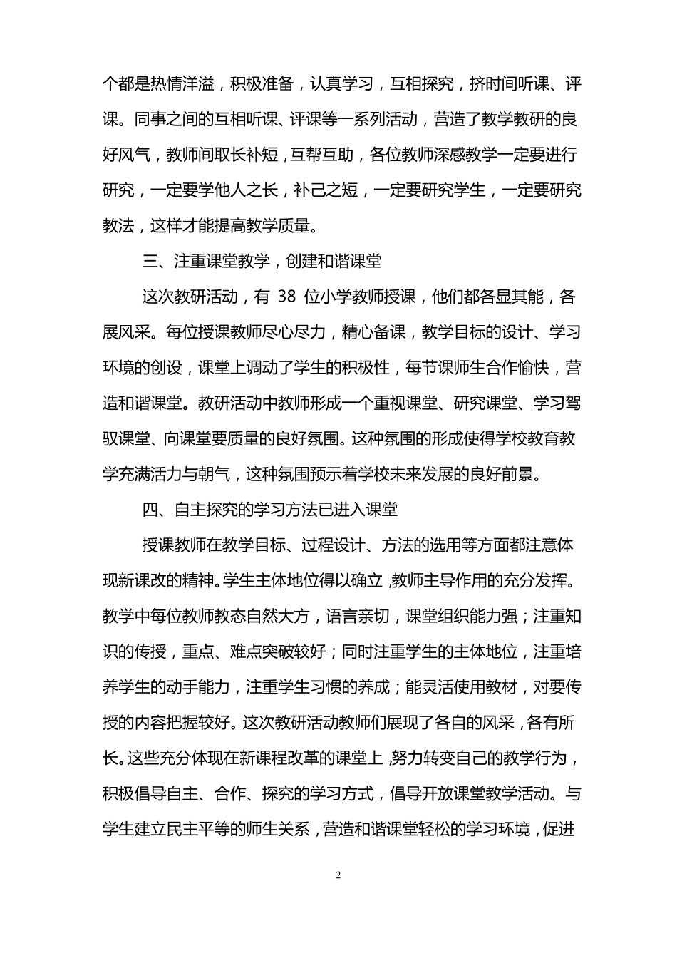 学校教研活动总结_第2页