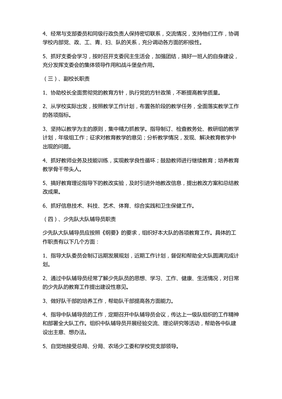 学校教科研机构人员职责_第2页