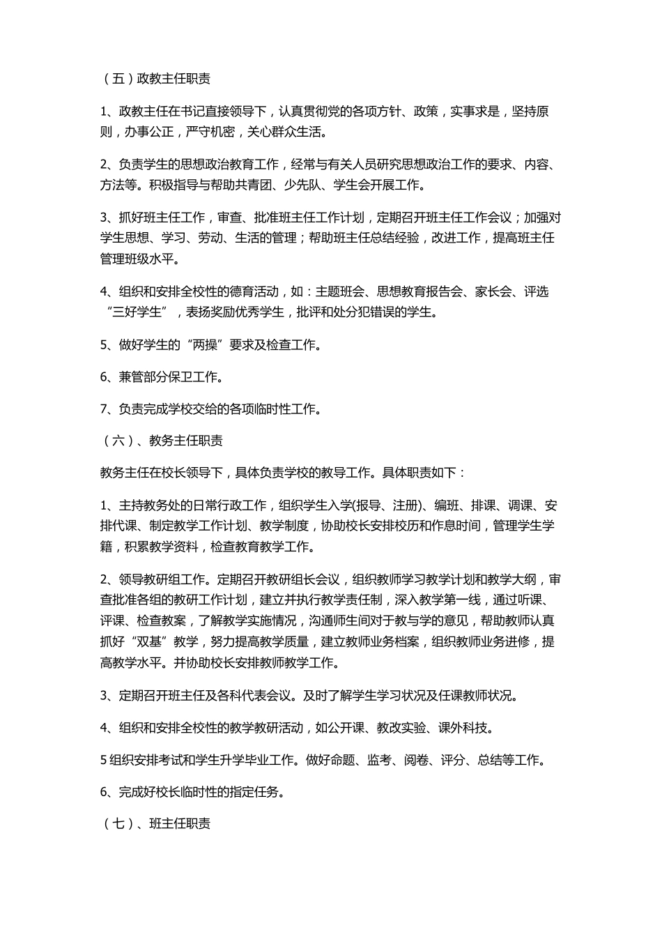 学校教科研机构人员职责_第3页