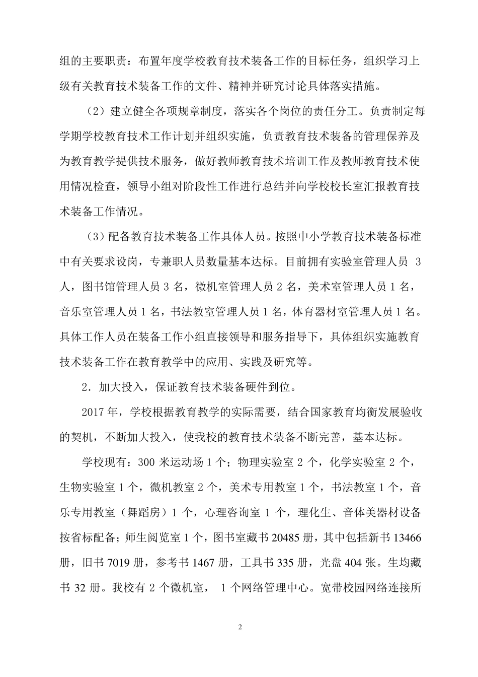 学校教育技术装备督导汇报材料杨强强_第2页