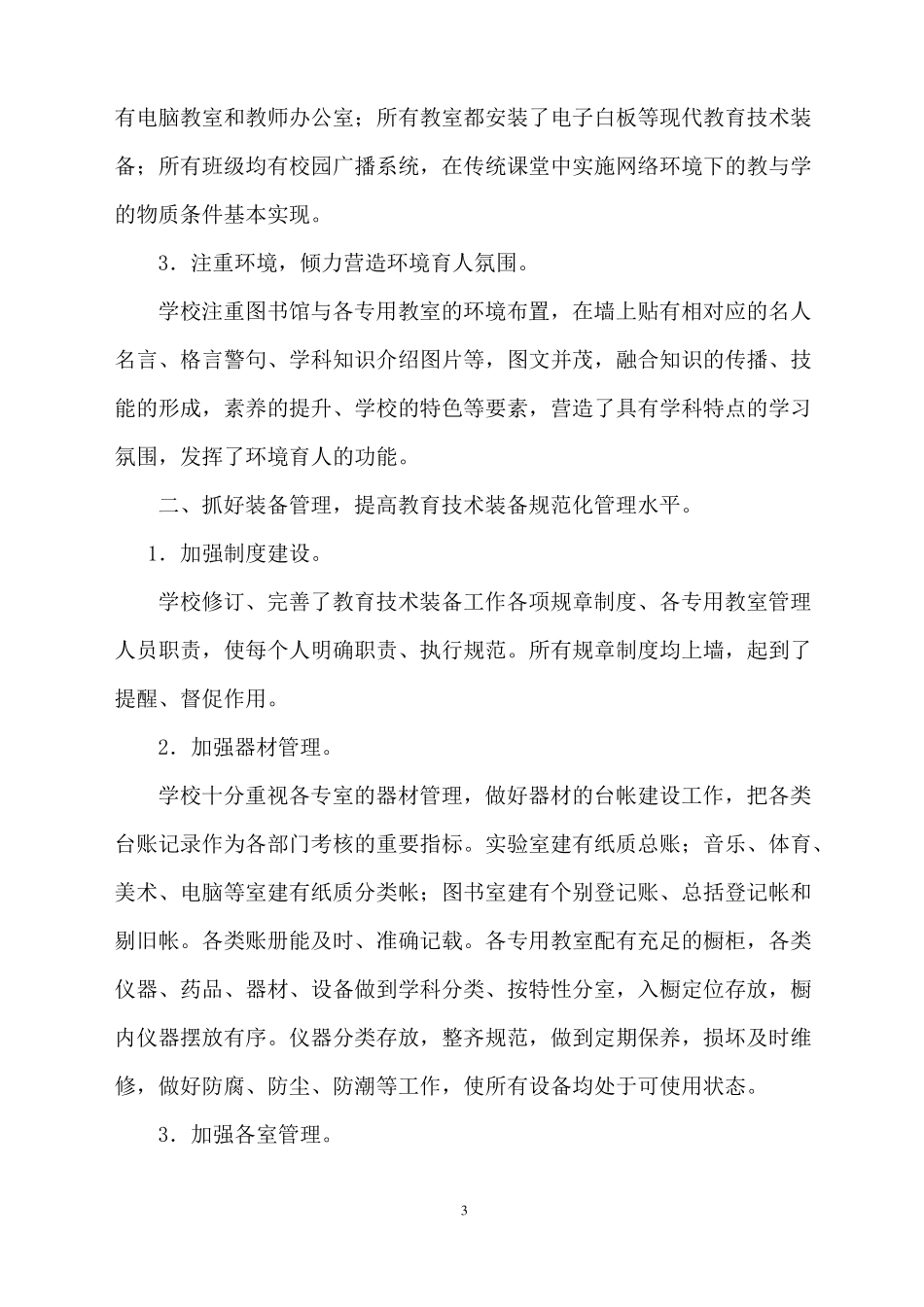 学校教育技术装备督导汇报材料杨强强_第3页