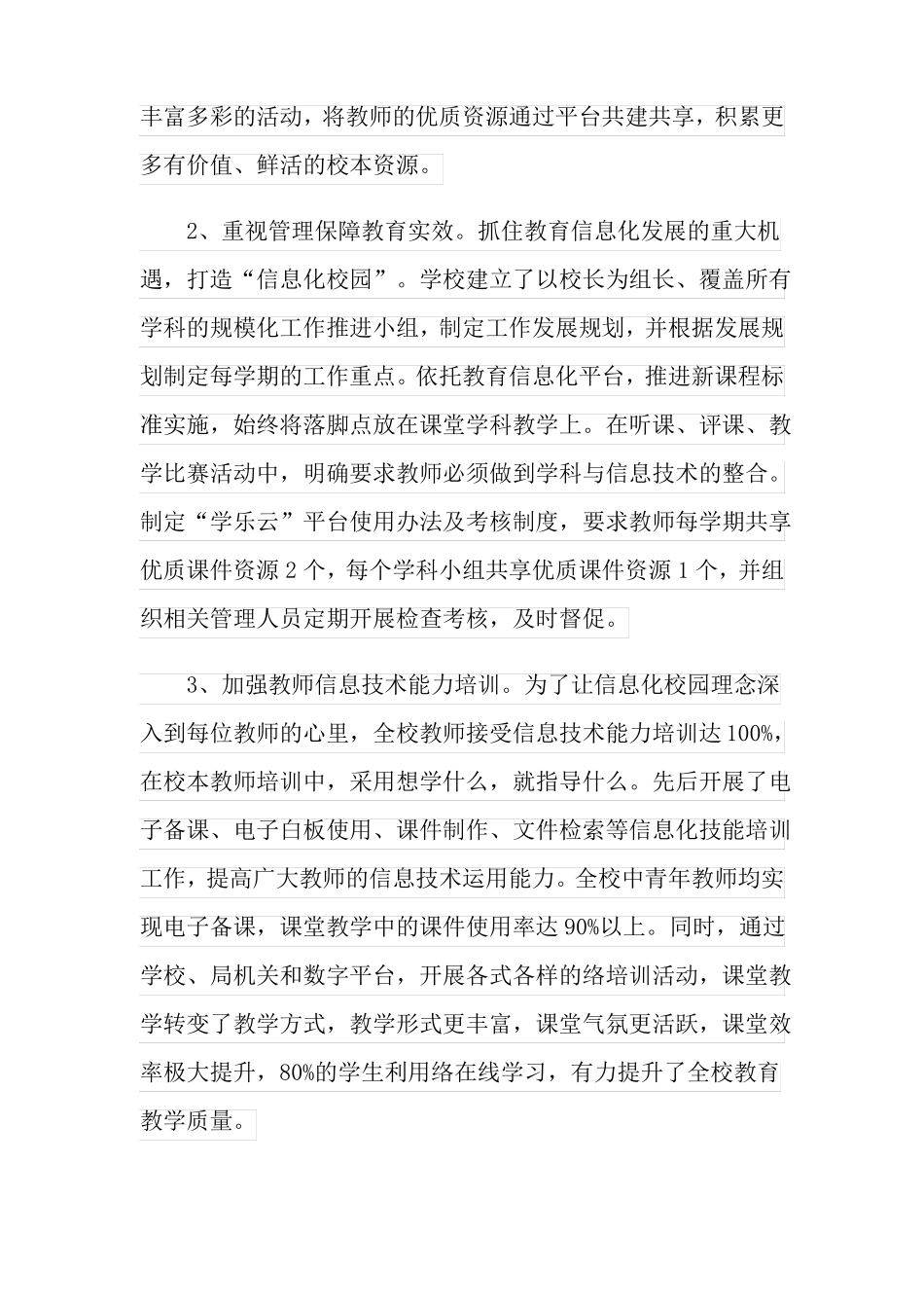 学校教育技术装备工作总结_第2页