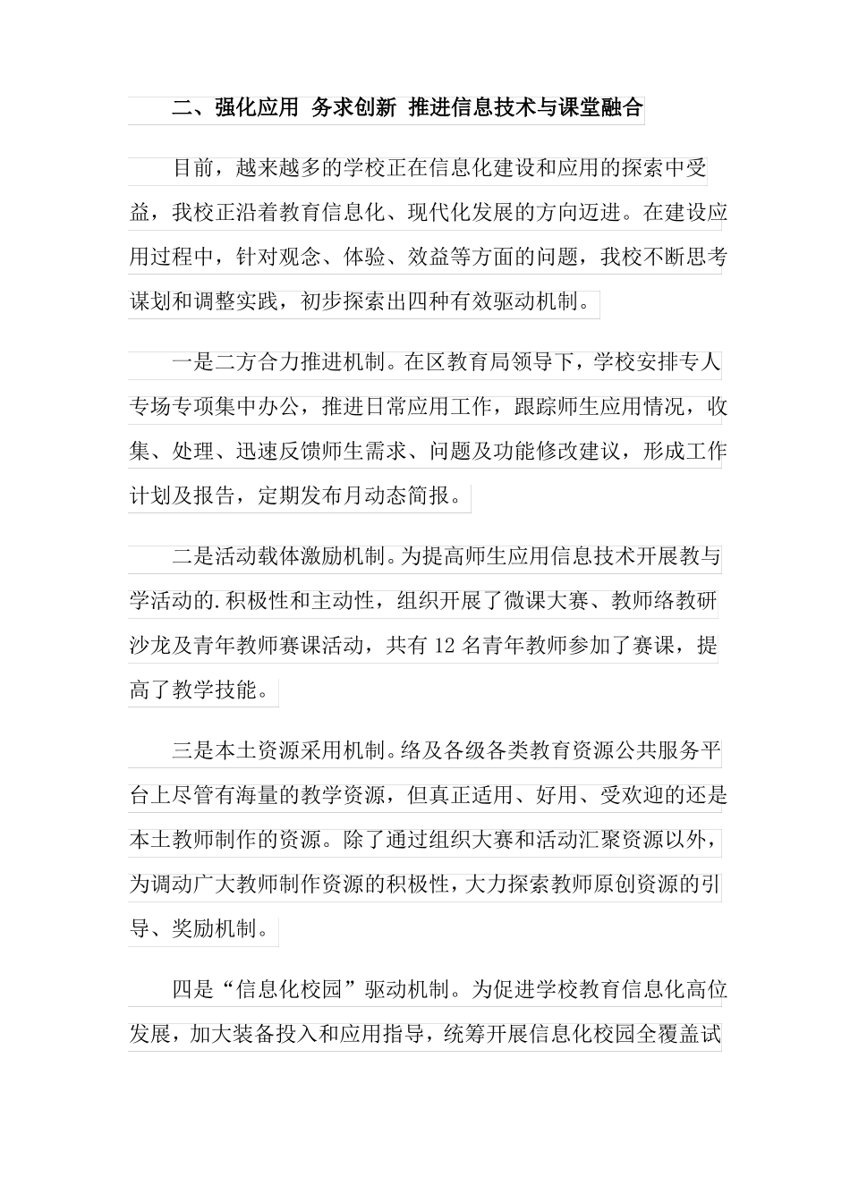 学校教育技术装备工作总结_第3页