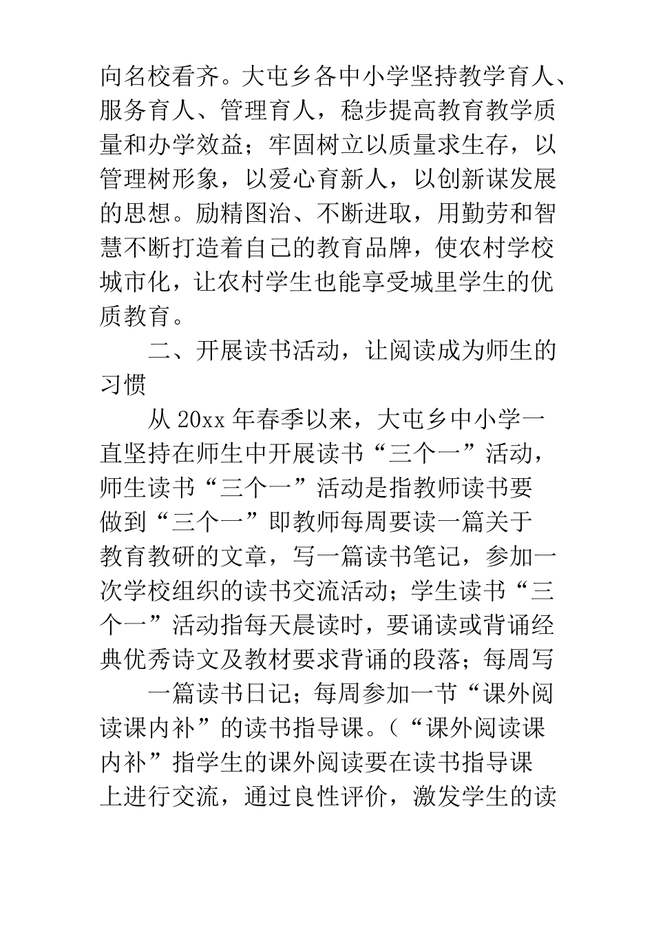 学校教育教学创新工作总结_第2页