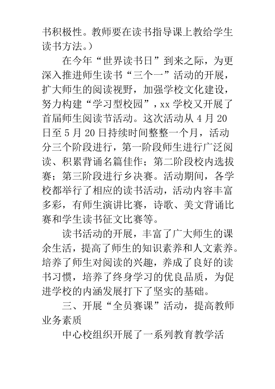 学校教育教学创新工作总结_第3页