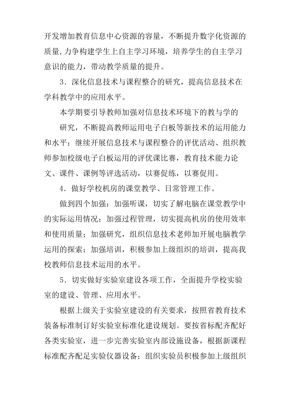 学校教育技术装备年工作计划_第2页