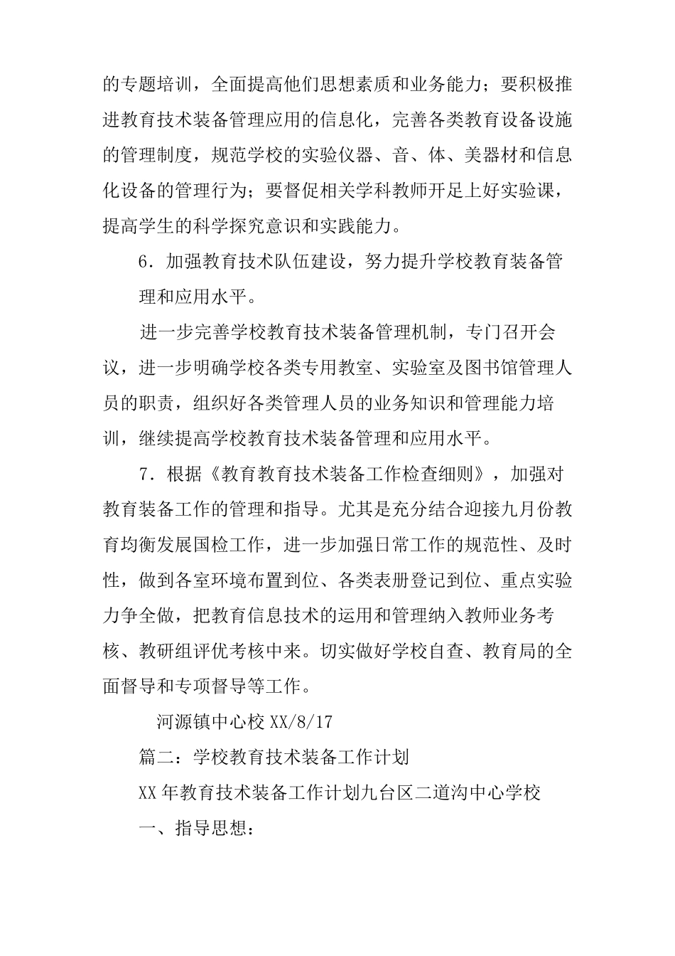 学校教育技术装备年工作计划_第3页