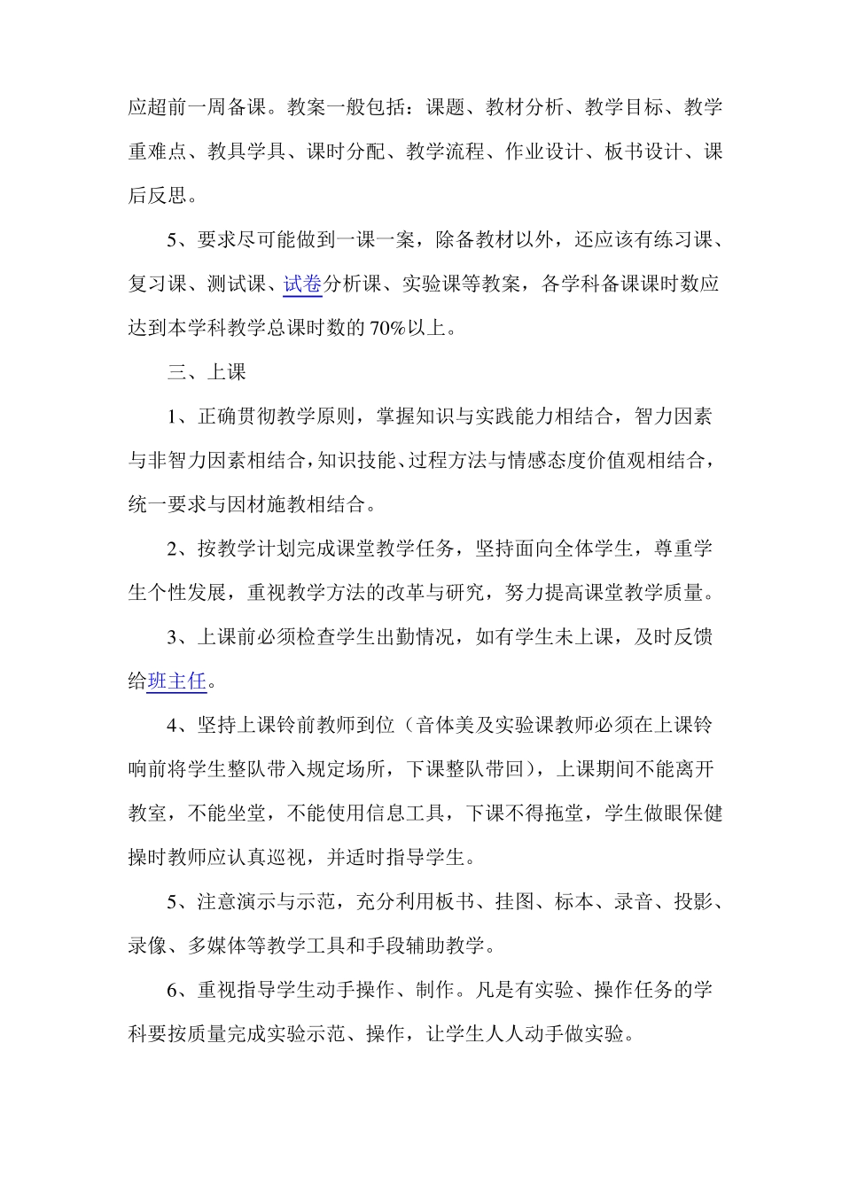 学校教育教学常规工作制度_第2页