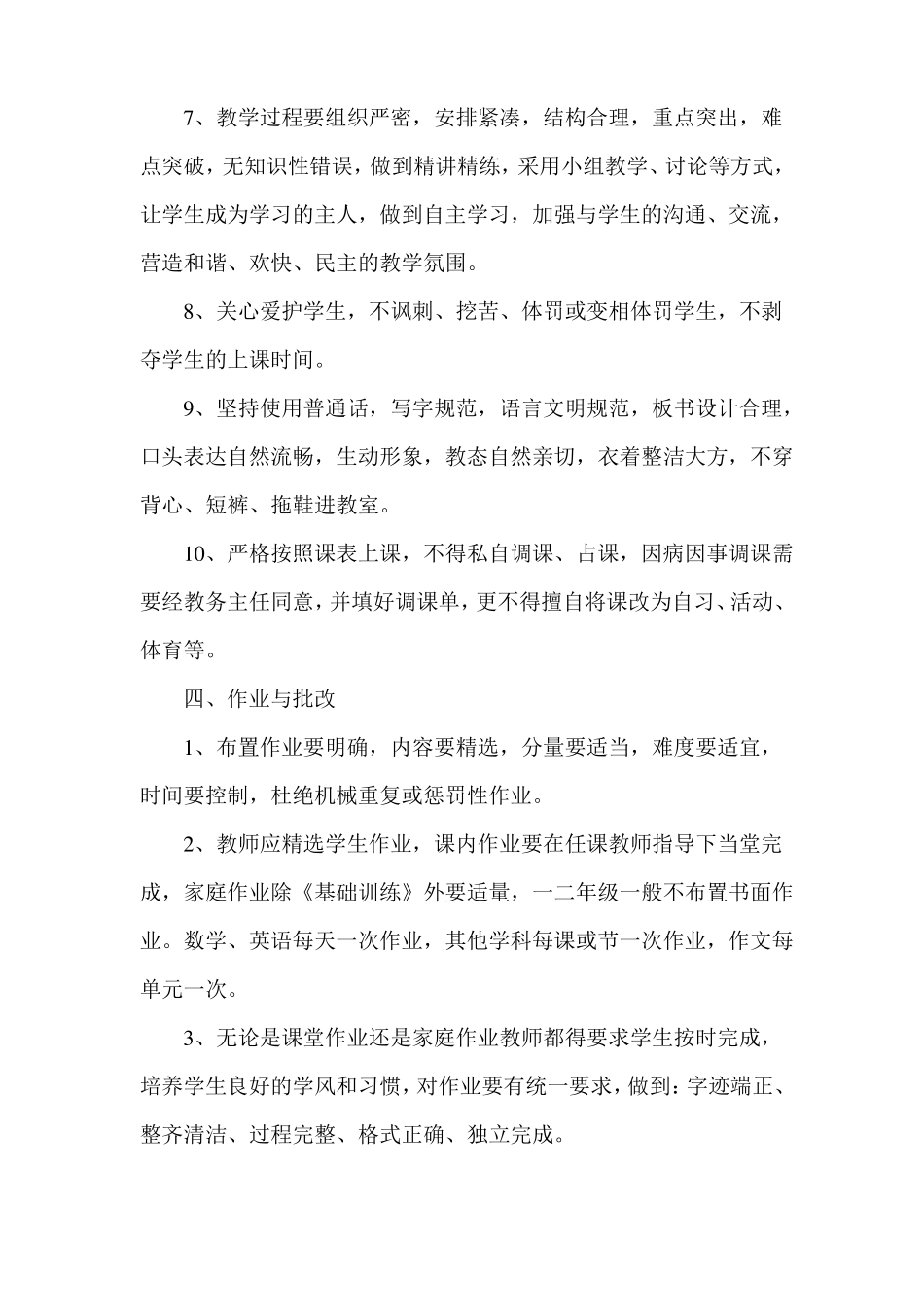 学校教育教学常规工作制度_第3页