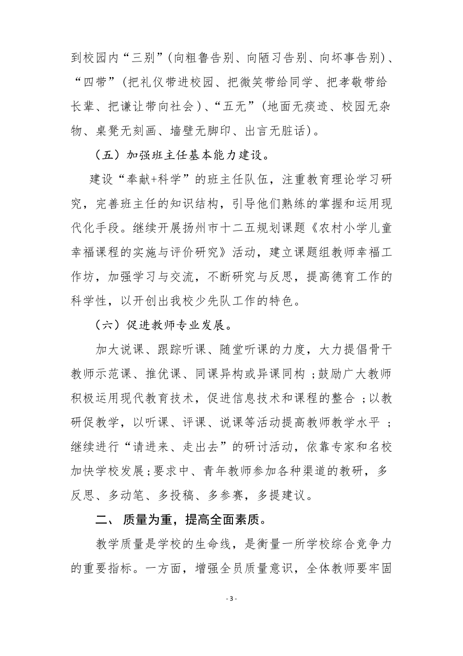 学校教育教学工作计划_第3页