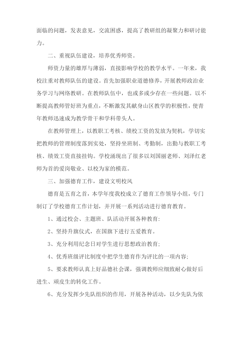 学校教育教学改革工作总结_第3页