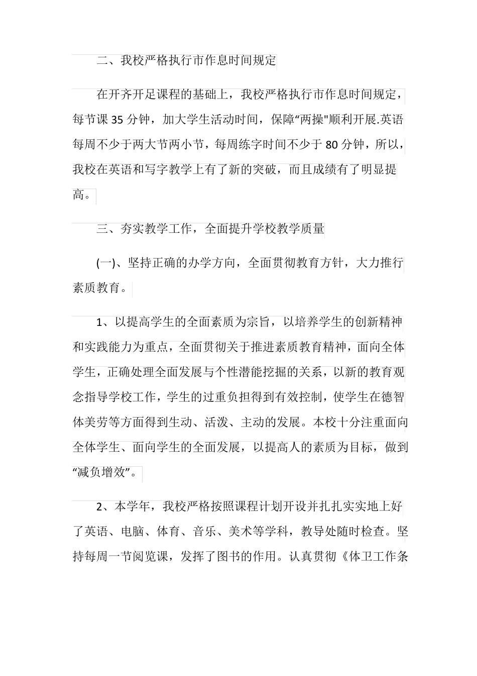 学校教育教学总结报告_第2页