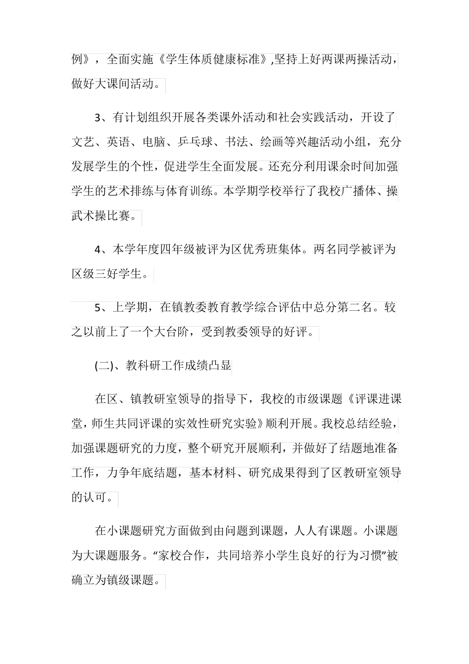 学校教育教学总结报告_第3页