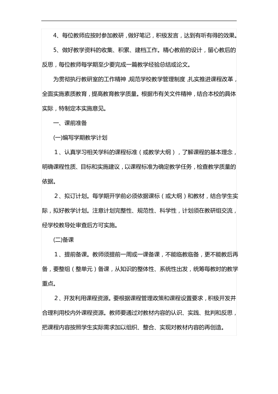 学校教育教学管理制度汇编_第3页