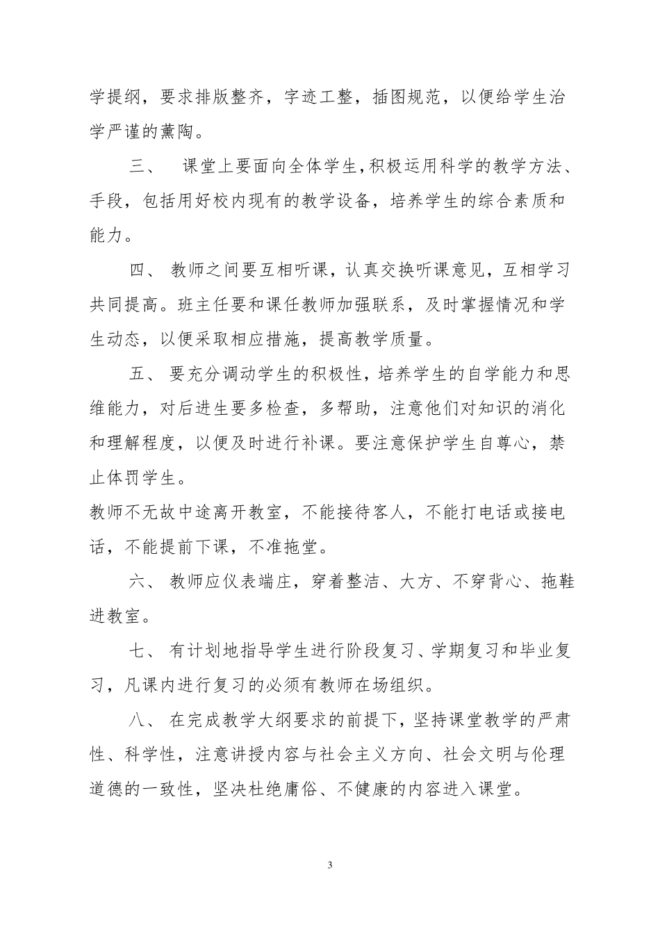 学校教育教学管理制度大全_第3页