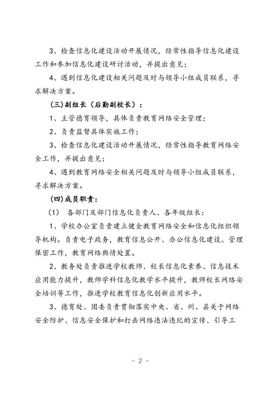 学校教育网络安全和信息化工作领导小组_第2页