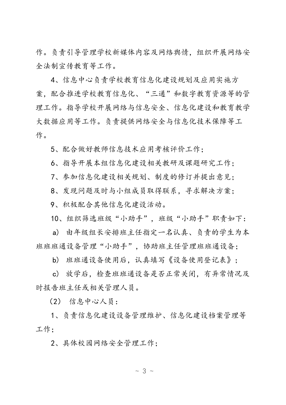 学校教育网络安全和信息化工作领导小组_第3页