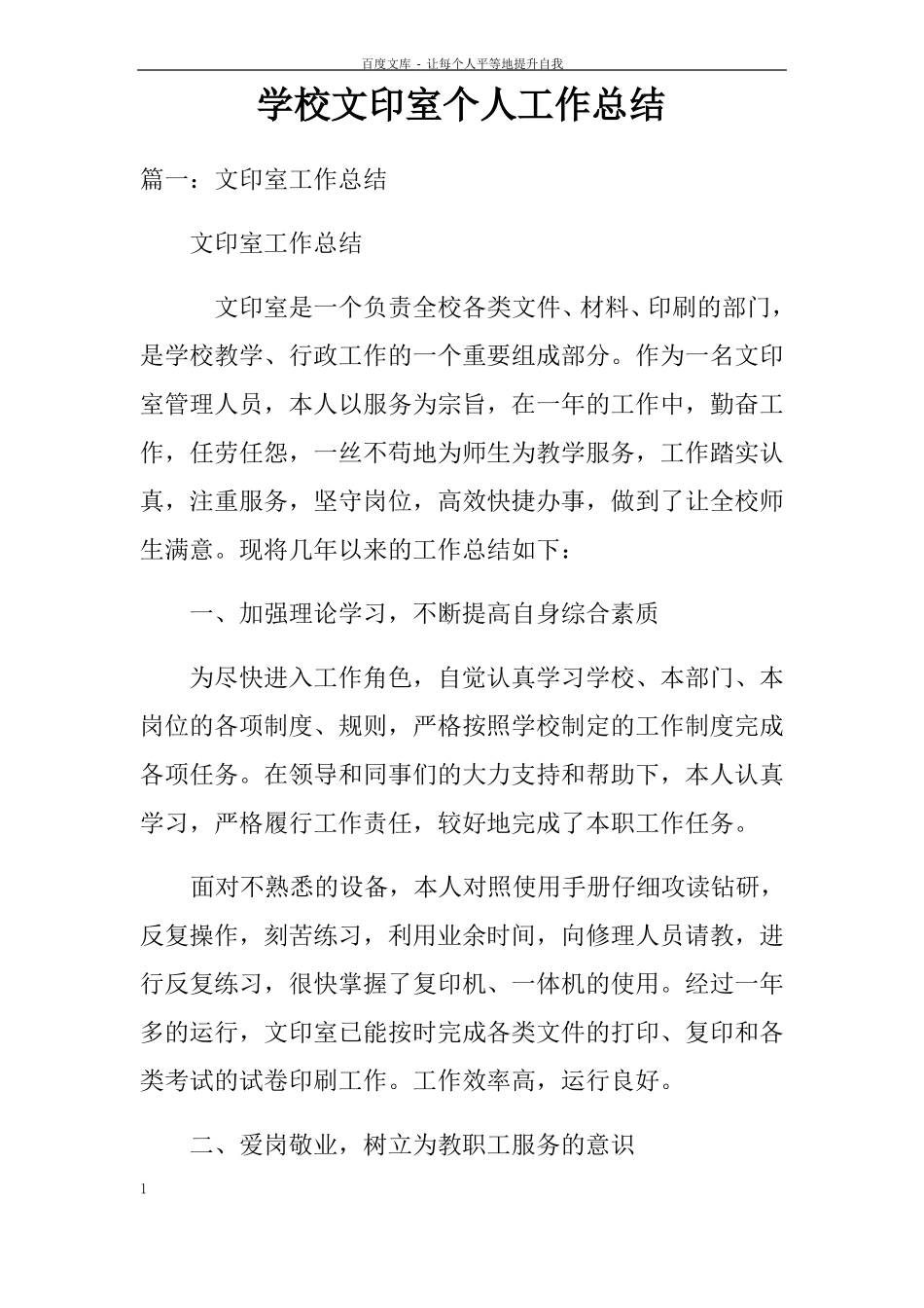 学校文印室个人工作总结_第1页
