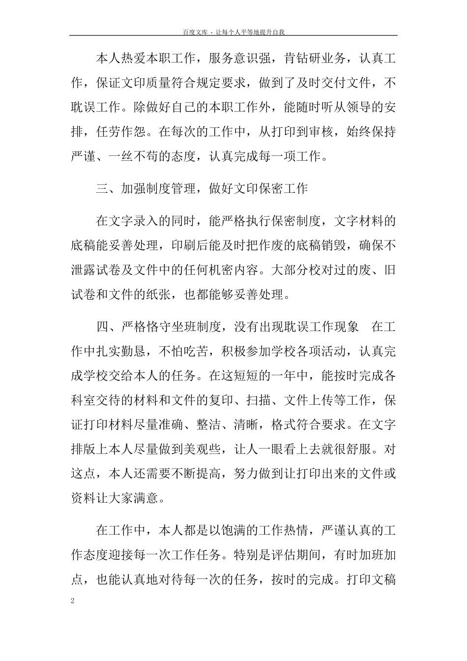 学校文印室个人工作总结_第2页