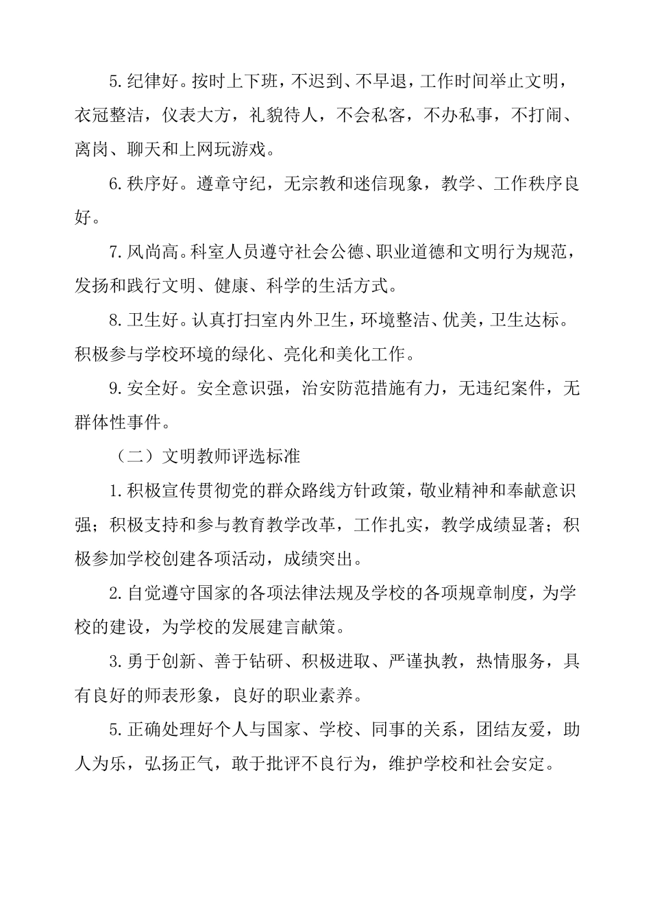 学校文明科室、文明教师评选活动方案_第2页