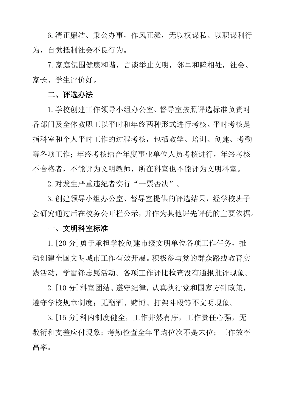 学校文明科室、文明教师评选活动方案_第3页