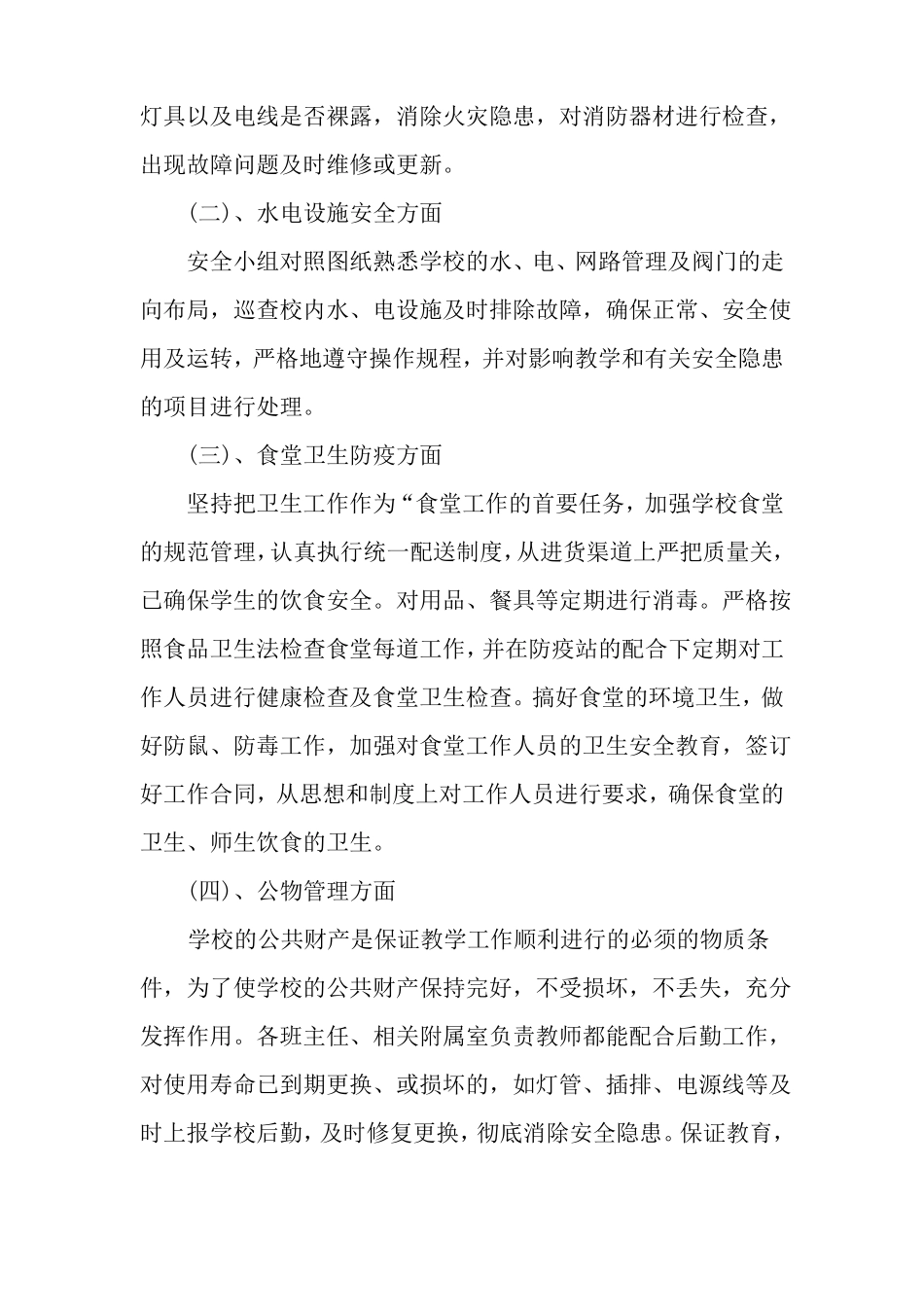 学校整治的自检自查报告_第2页