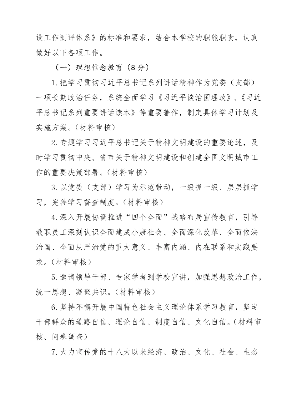 学校文明城责任书_第3页