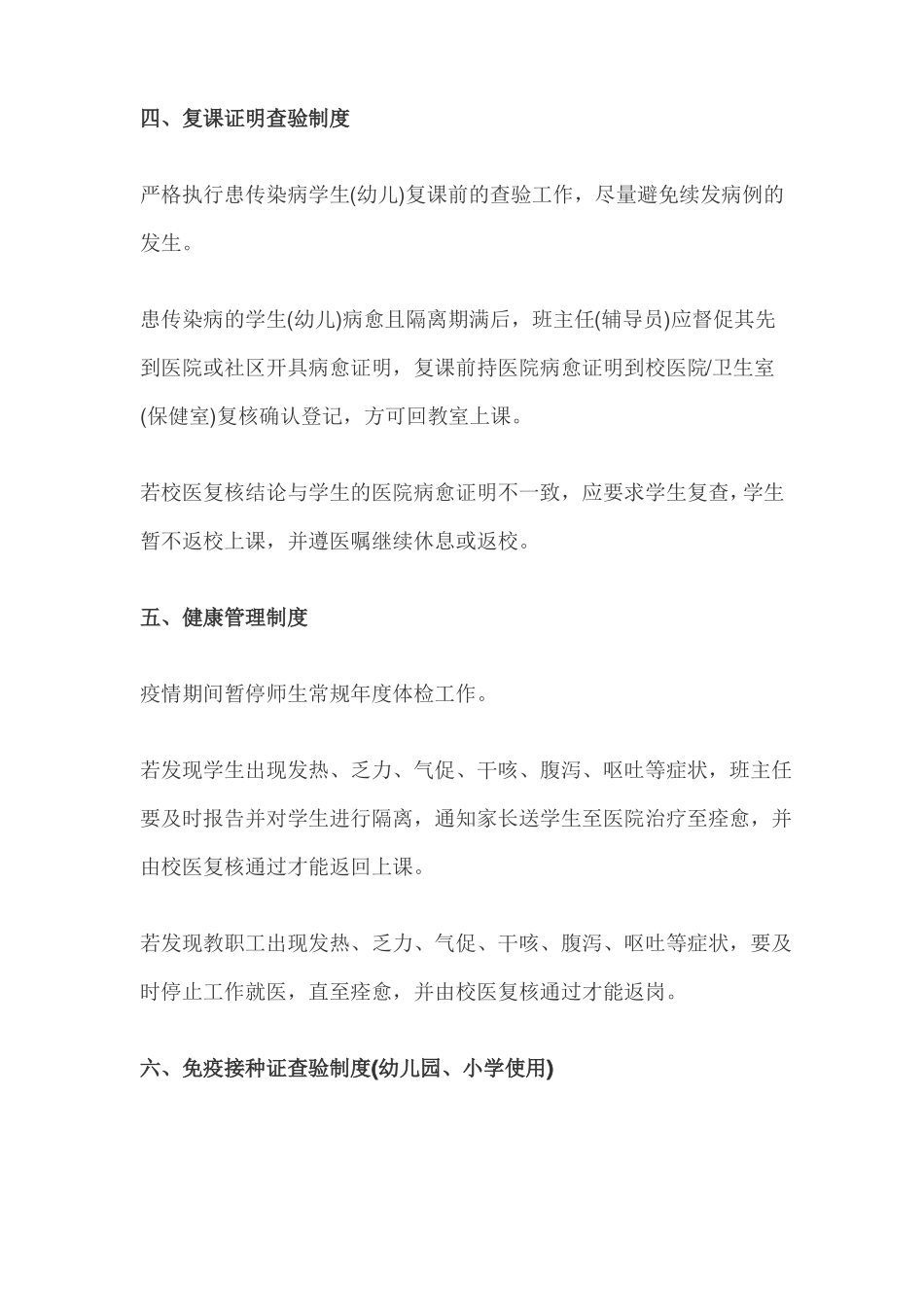 学校新冠病毒肺炎疫情防控九项制度_第3页