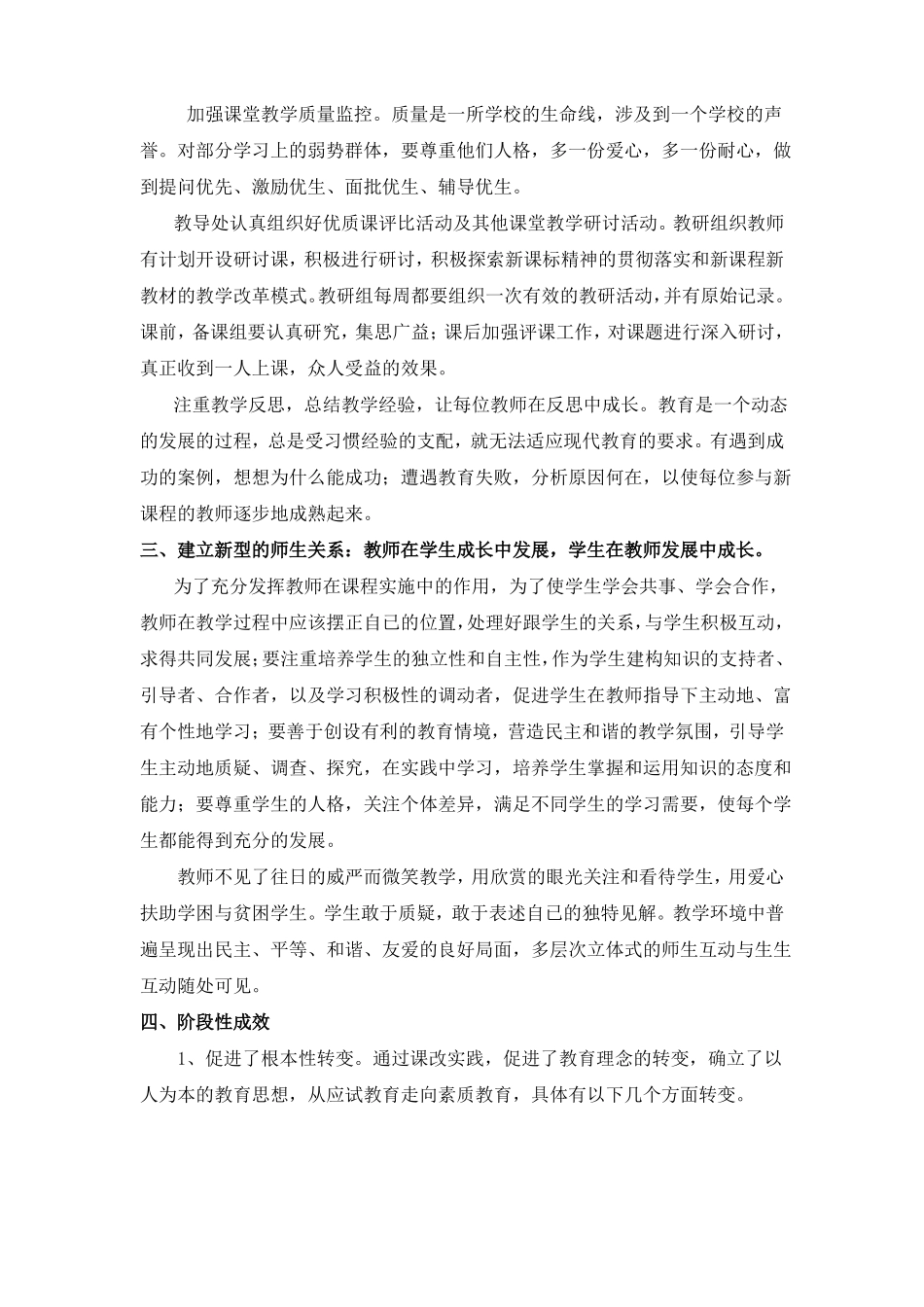 学校新课程实施总结_第2页