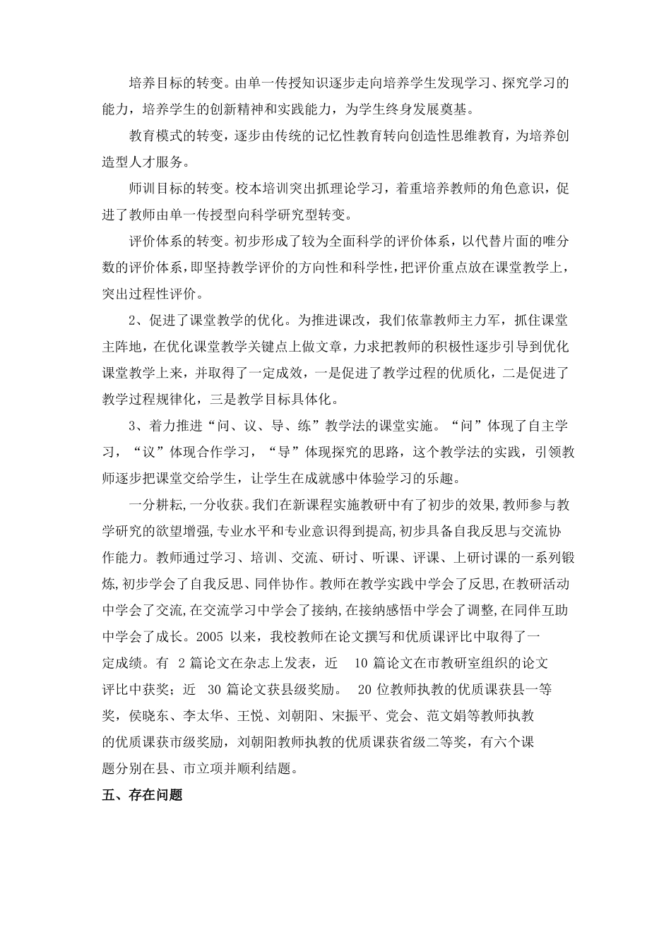 学校新课程实施总结_第3页