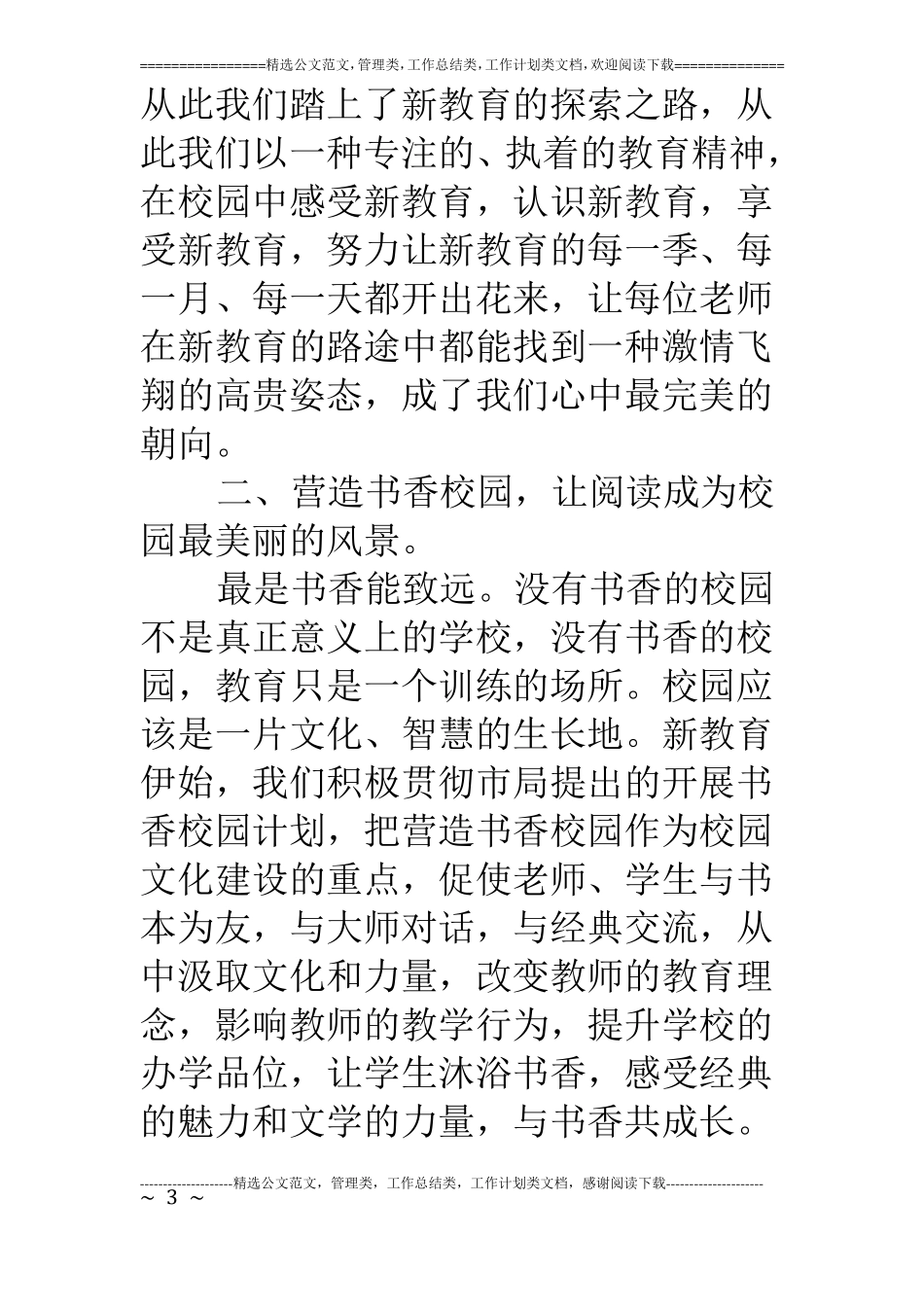 学校新教育工作汇报材料：行走在新教育的路上_第3页