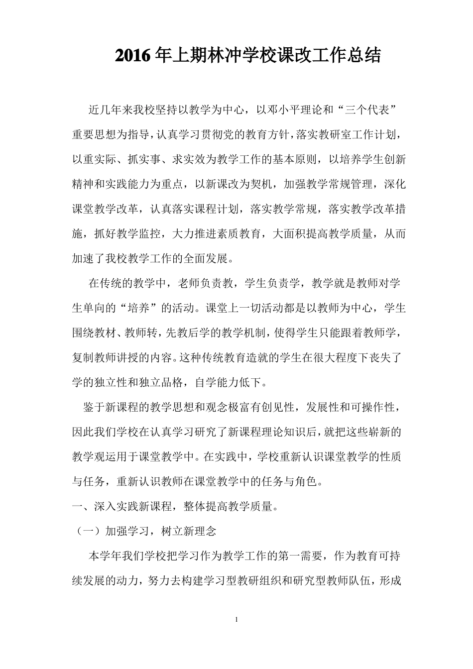 学校新课改工作总结_第1页