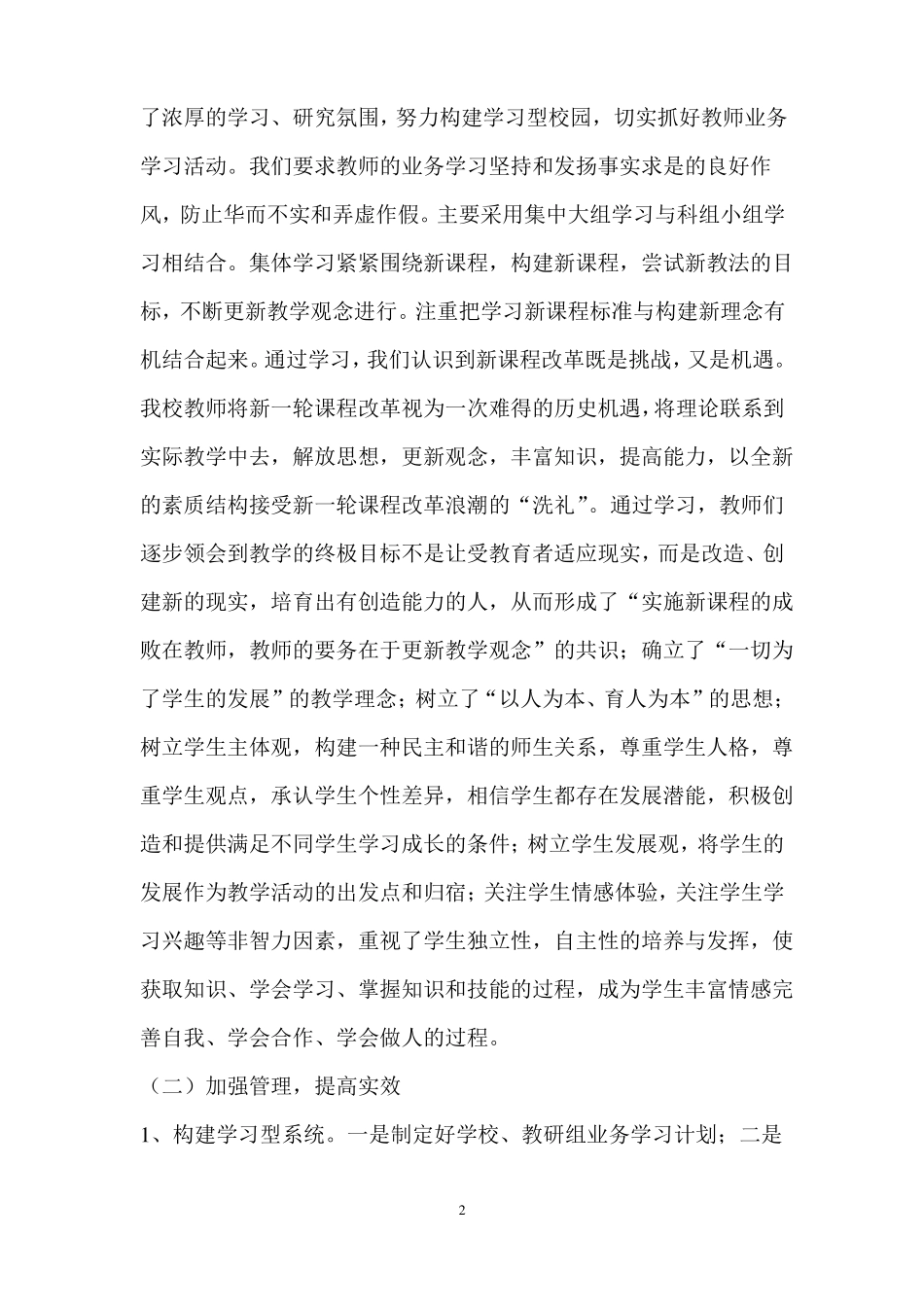 学校新课改工作总结_第2页