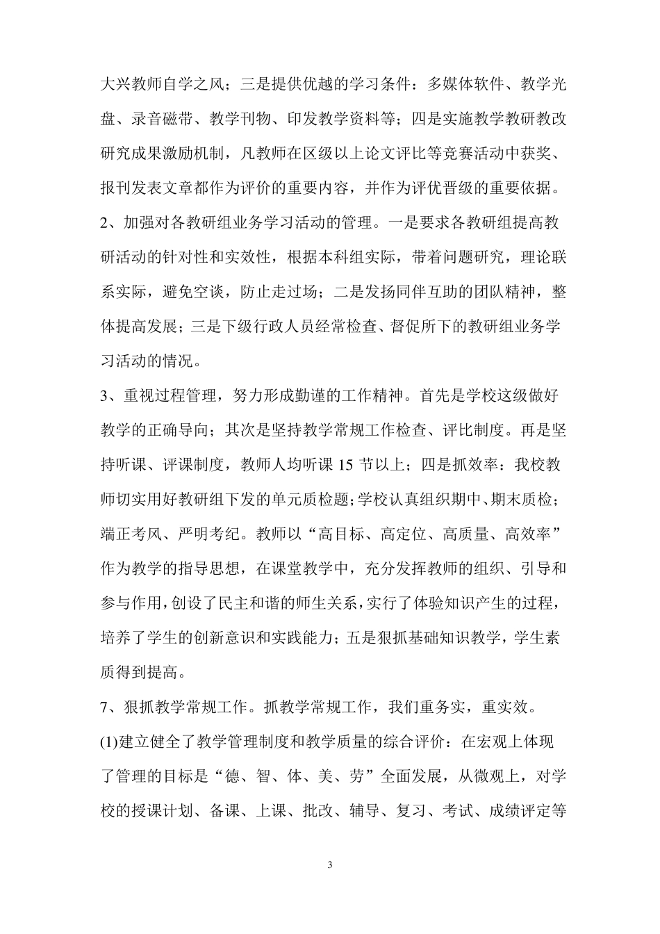 学校新课改工作总结_第3页