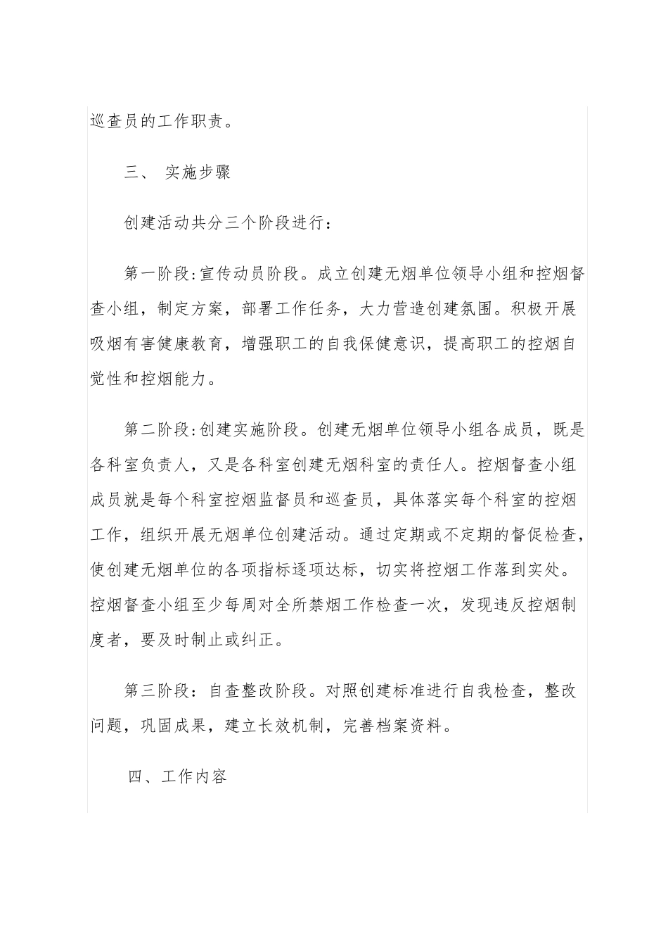 学校无烟单位创建实施方案_第3页